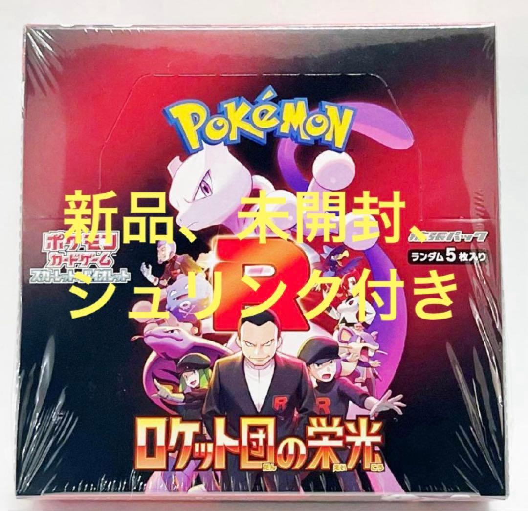 ポケモンカード　ロケット団の栄光　新品、未開封、1BOX シュリンク付き
