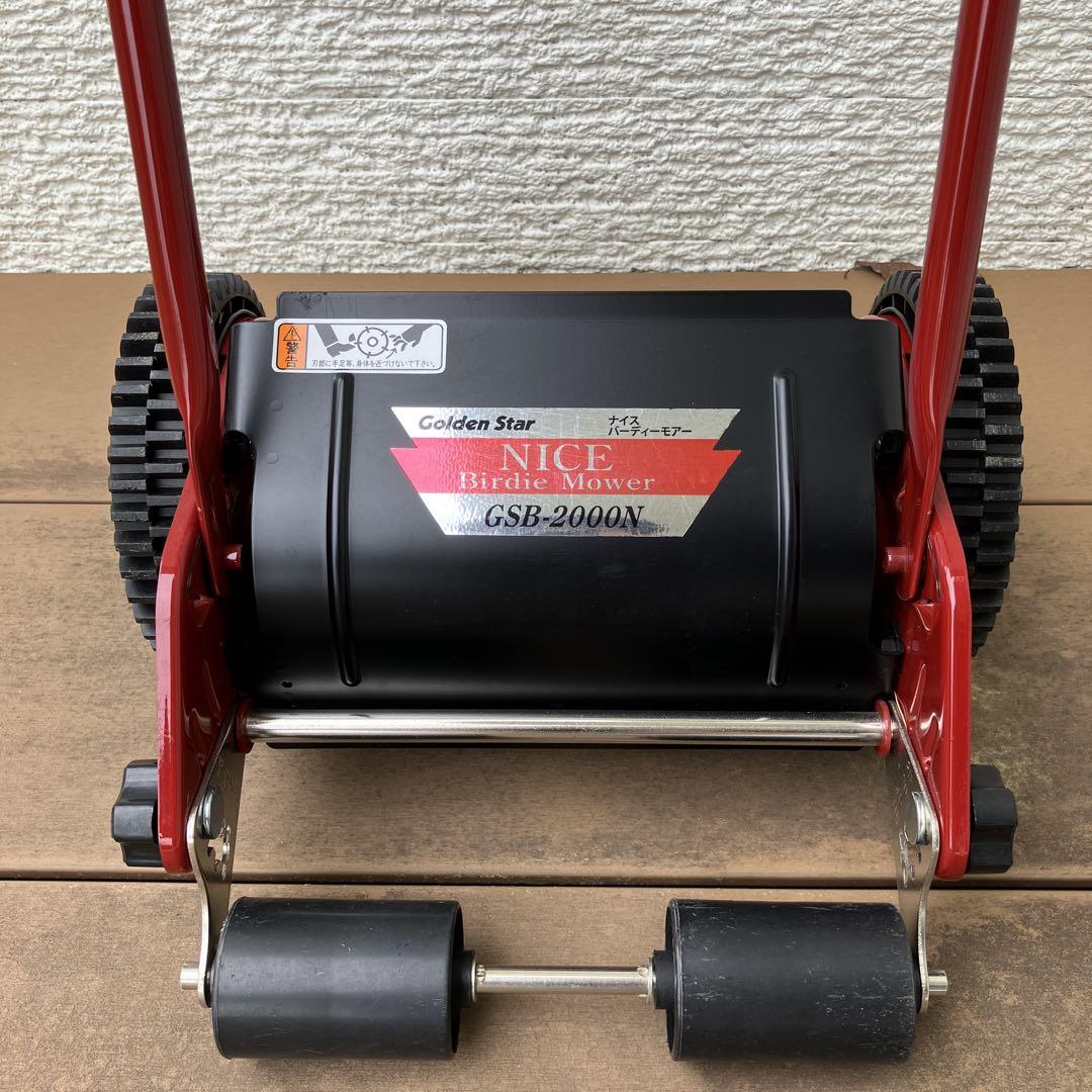 Golden Star 手動芝刈り機 ナイスバーディーモアー GSB-2000N