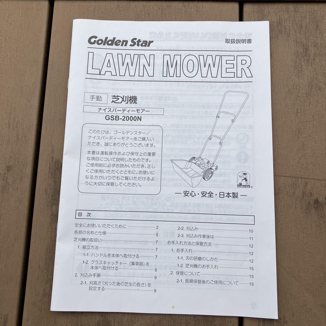 Golden Star 手動芝刈り機 ナイスバーディーモアー GSB-2000N