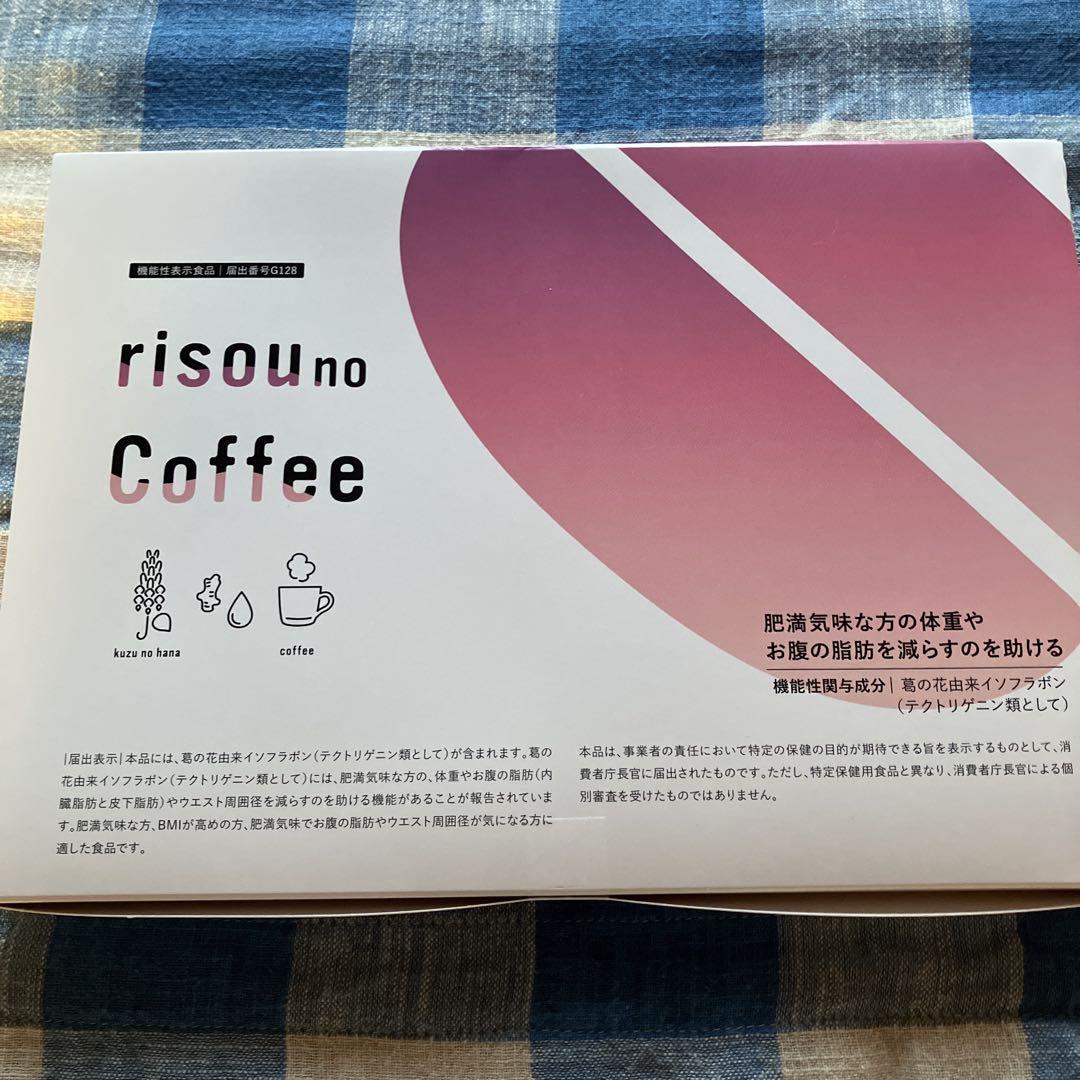 risou no Coffee 体重管理サポート2箱セット