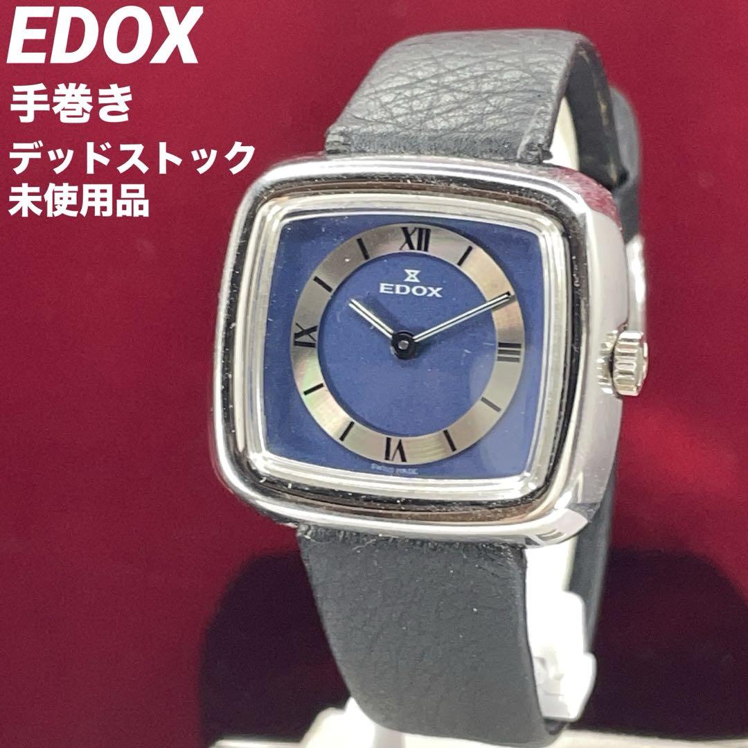 エドックス手巻き デッドストック 70s EDOX 手巻 純正竜頭 スイス製 ユニセックス