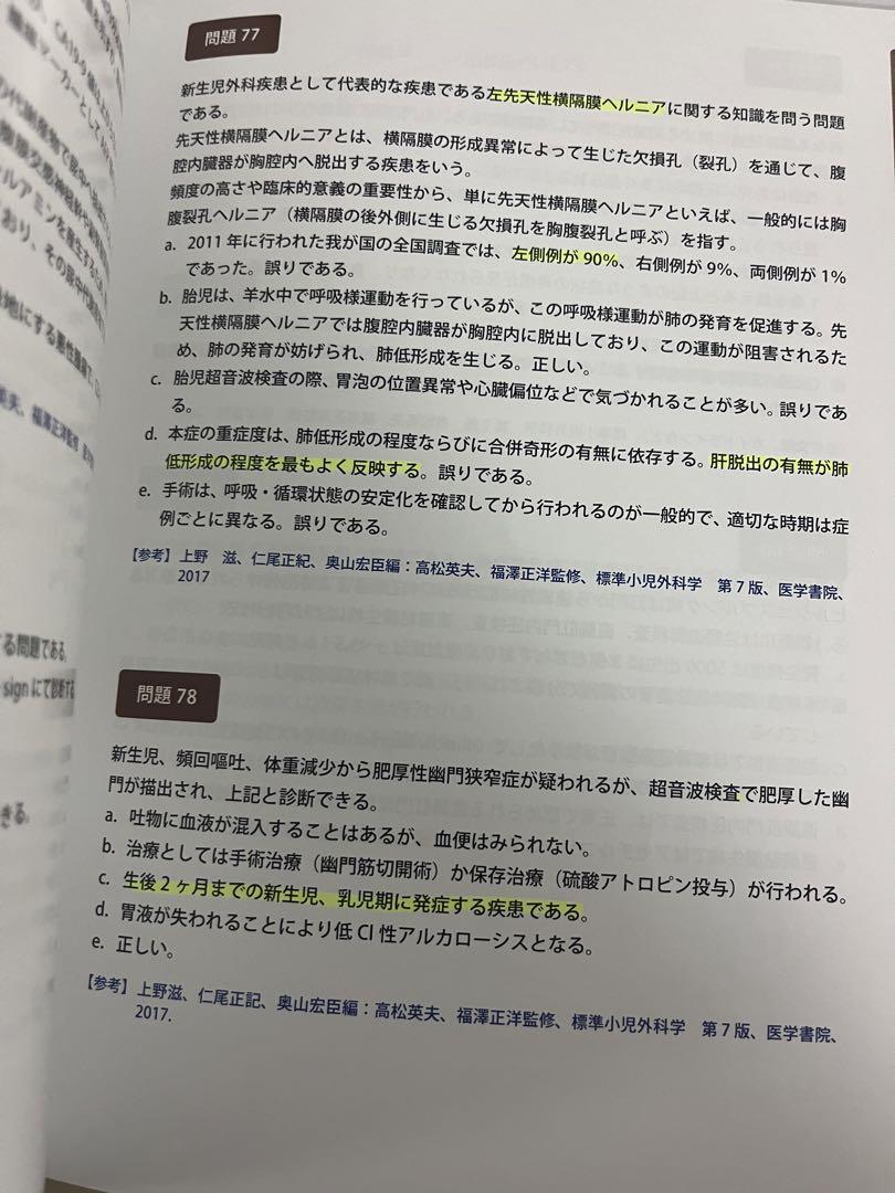 外科専門医過去問題集（2012-2022）