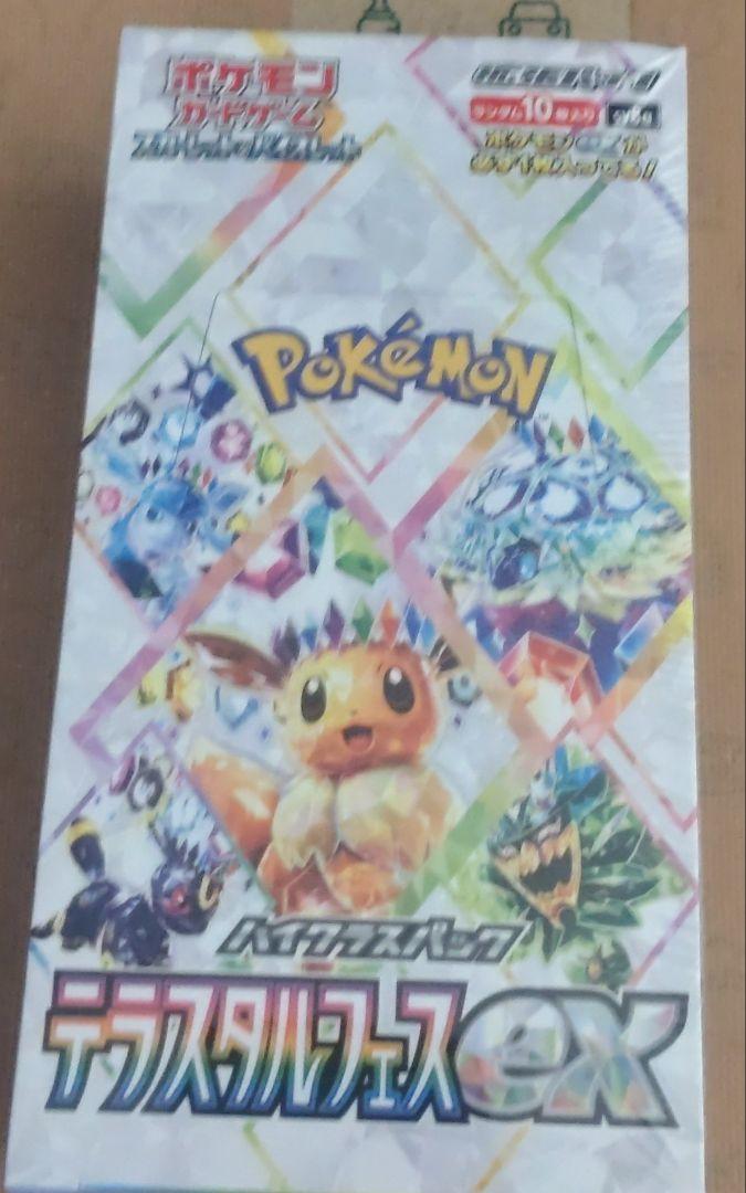 ポケモンカード テラスタルフェスEX