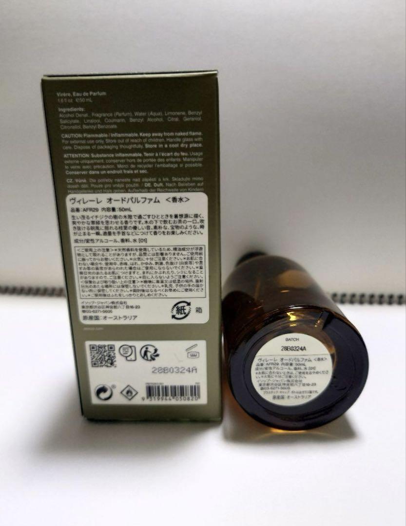 Aesop Verve オードパルファム 50ml