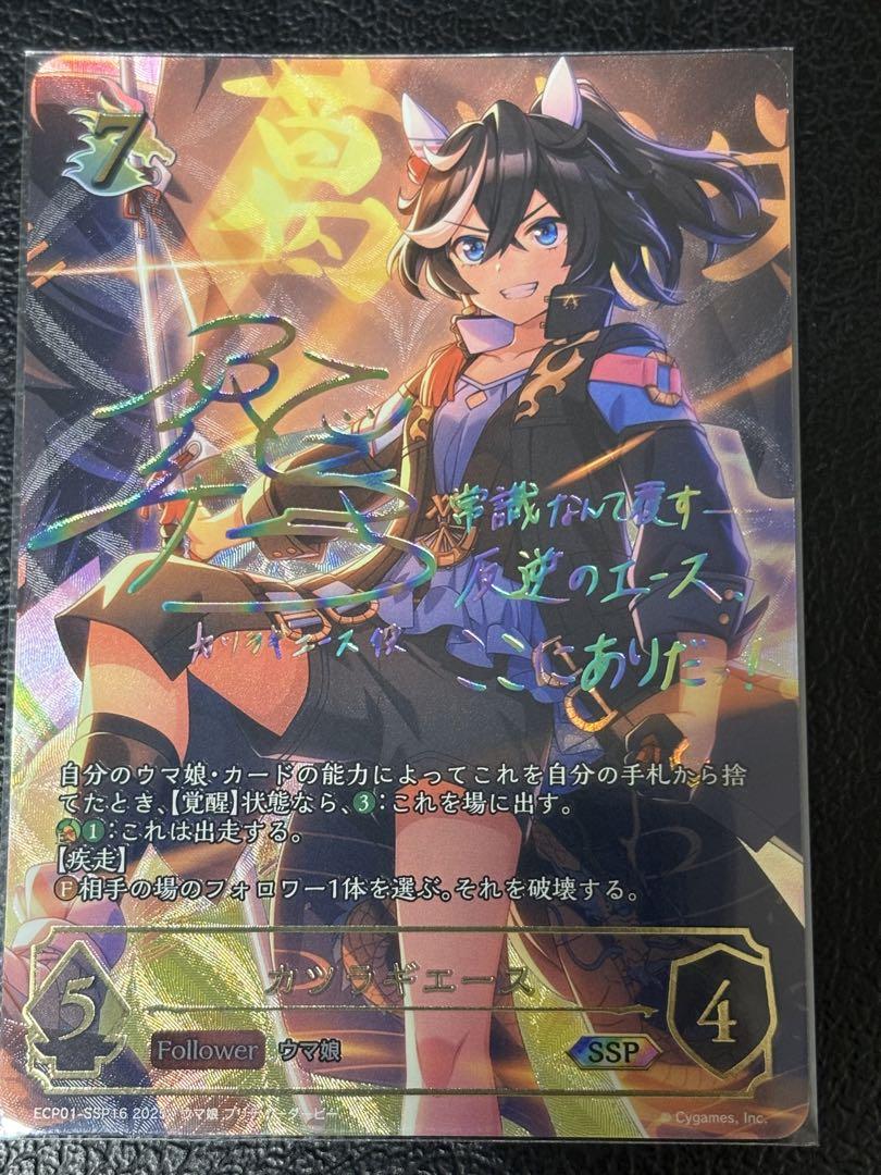 ウマ娘 エボルヴ SSPセット