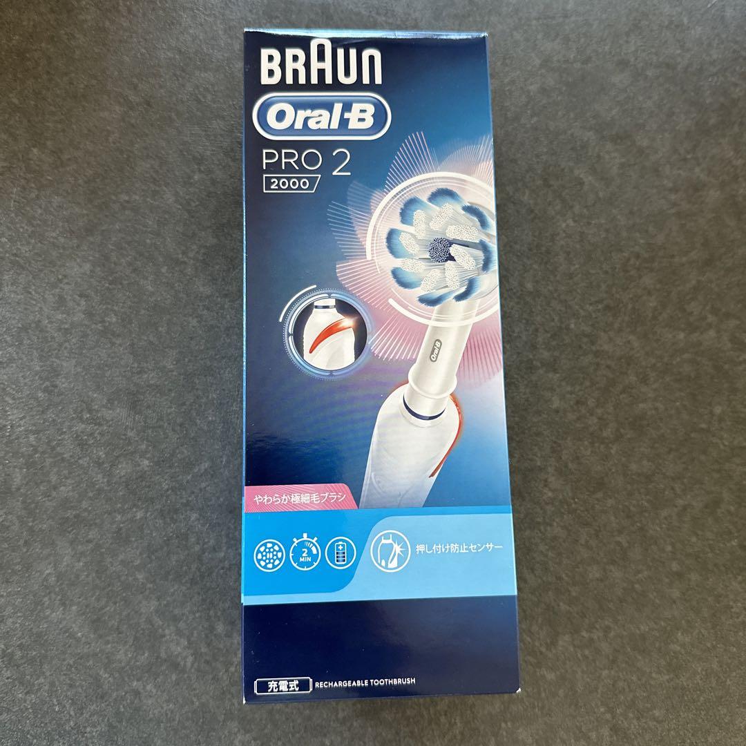 新品未開封BRAUN ORAL-B PRO2 電動歯ブラシ