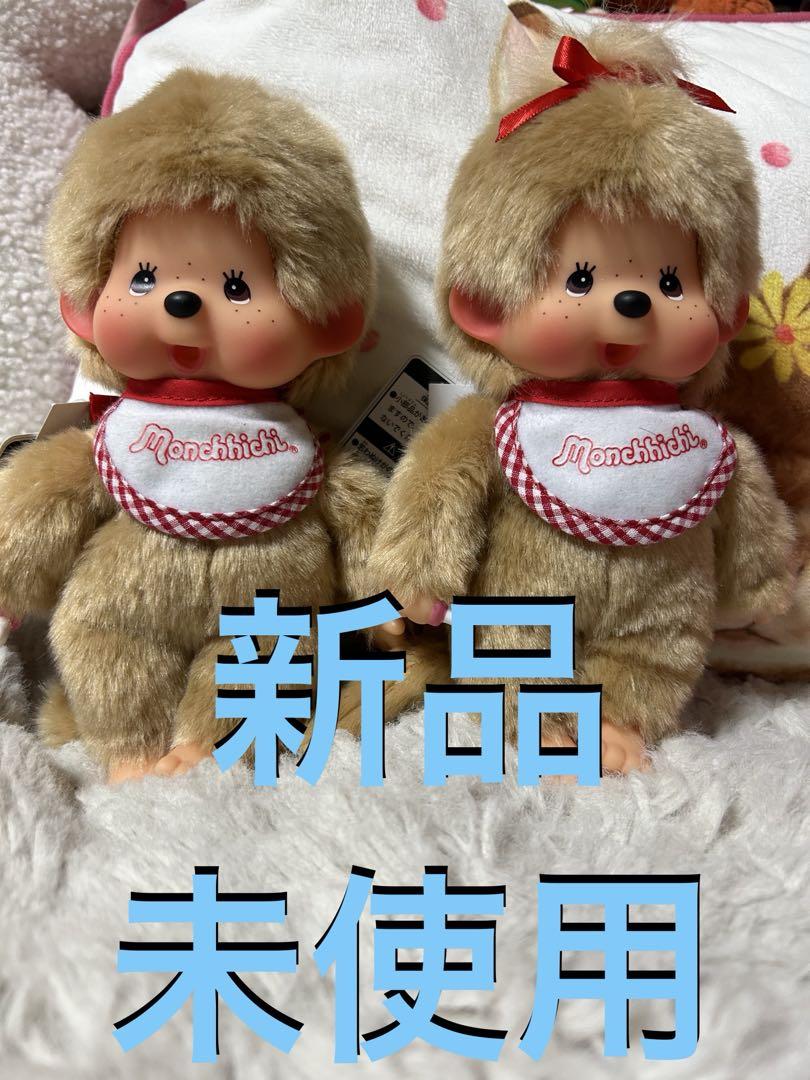 モンチッチ　プレミアムスタンダード　S 2体 モンチッチ プレミアムスタンダードS 男の子＆女の子