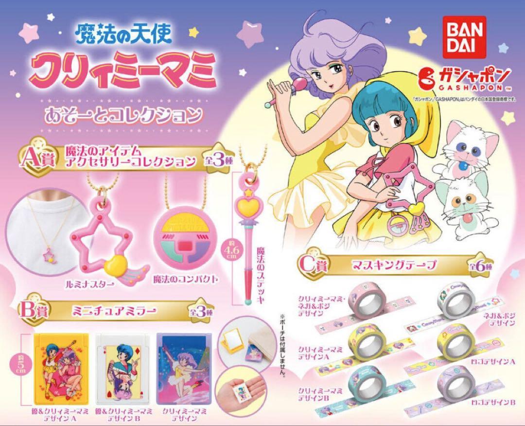 『あきさん専用』　　魔法の天使クリィミーマミ　カトラリーセット　3種類 あきさん専用』 魔法の天使クリィミーマミ カトラリーセット 3種類