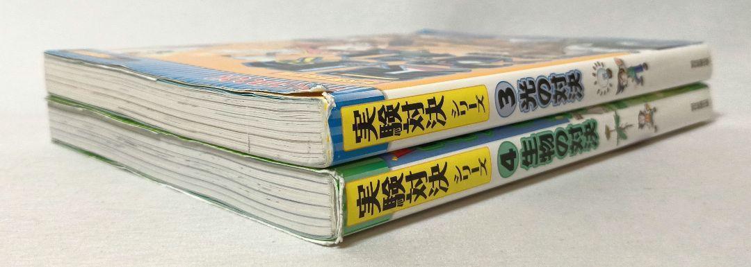 実験対決シリーズ ③ ④ 2冊セット かがくるBOOK 朝日新聞出版