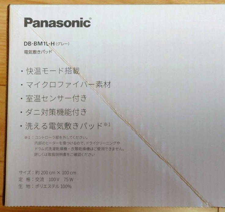 暖房敷きパッド　Panasonic DB-BM1L-H GRAY