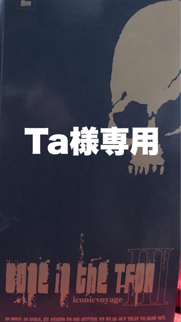 Ta様専用