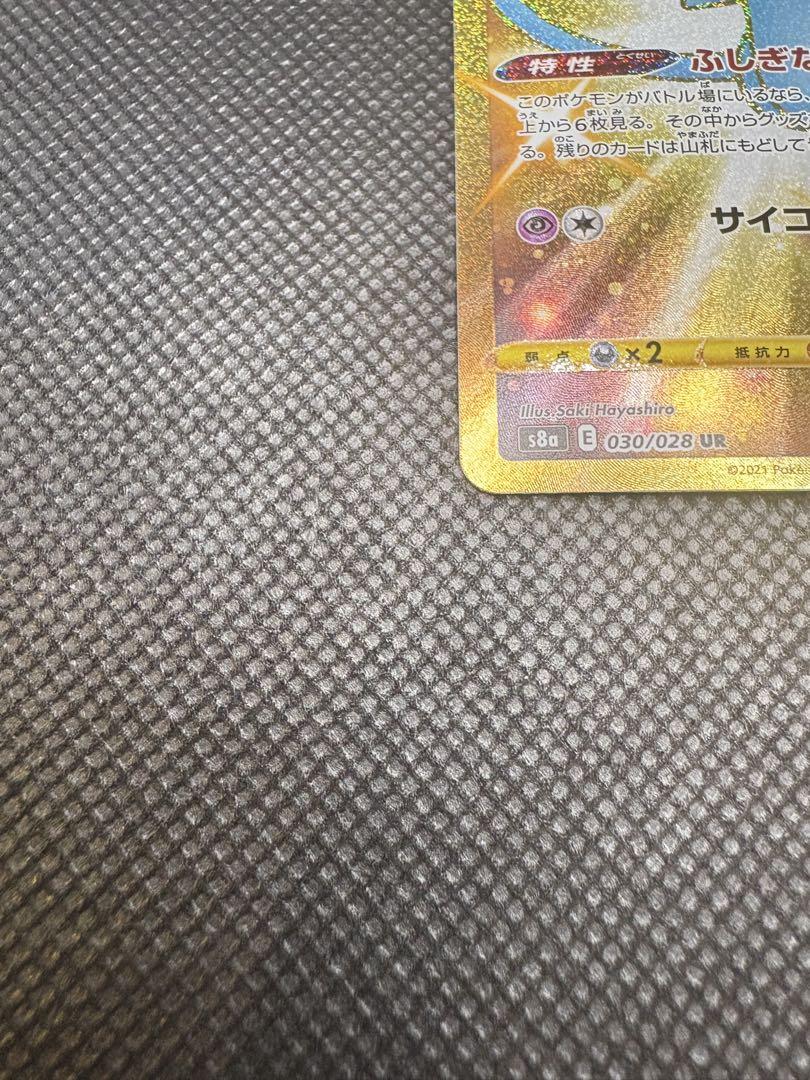 【美品】ミュウ UR 25th ANNIVERSARY COLLECTION