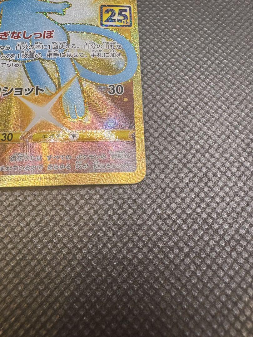 【美品】ミュウ UR 25th ANNIVERSARY COLLECTION
