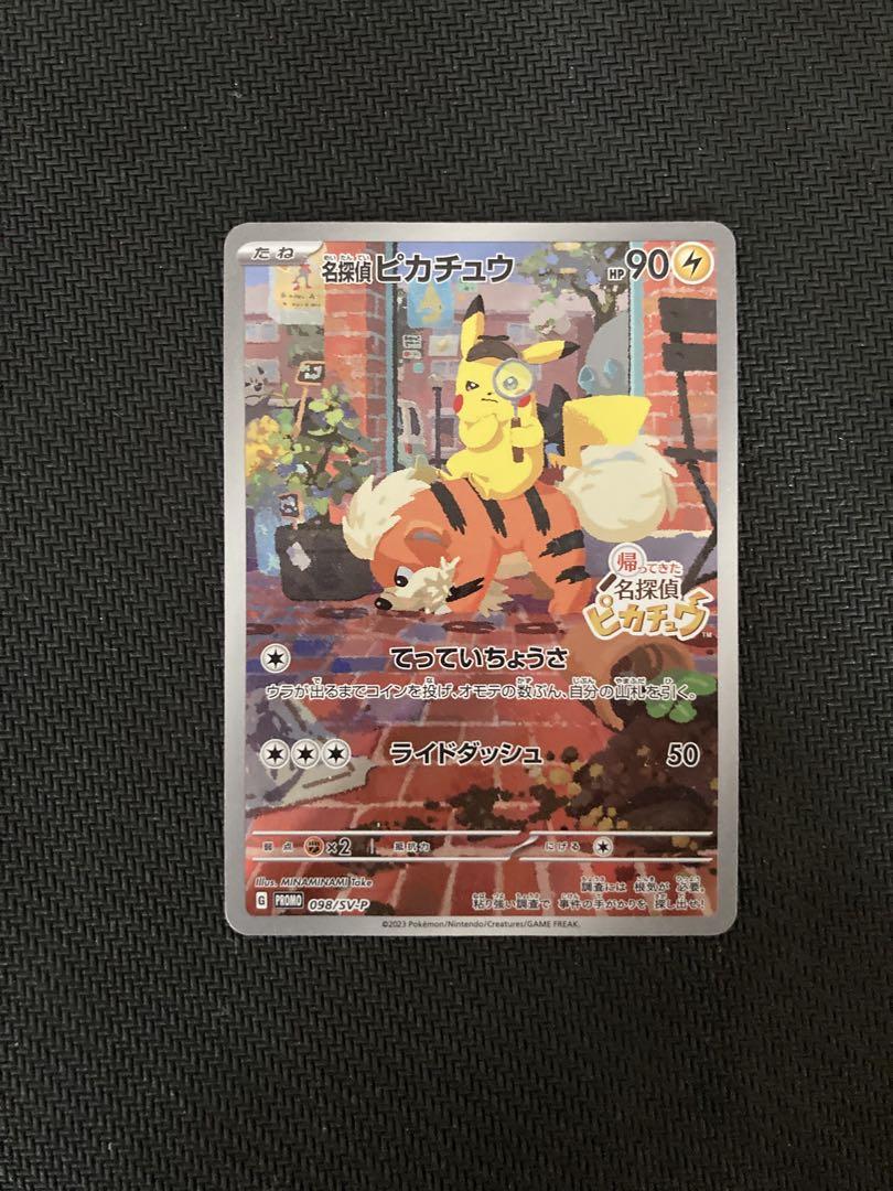 名探偵ピカチュウ PROMO SV-Pプロモカード 098/SV-P - メルカリ