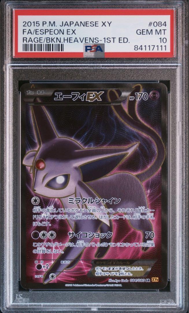 エーフィex psa 1ed