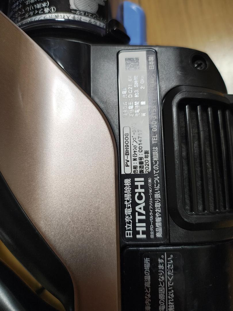 日立☆PV-BH900G☆2020年製☆バッテリーの状態 弱☆25 - 掃除機