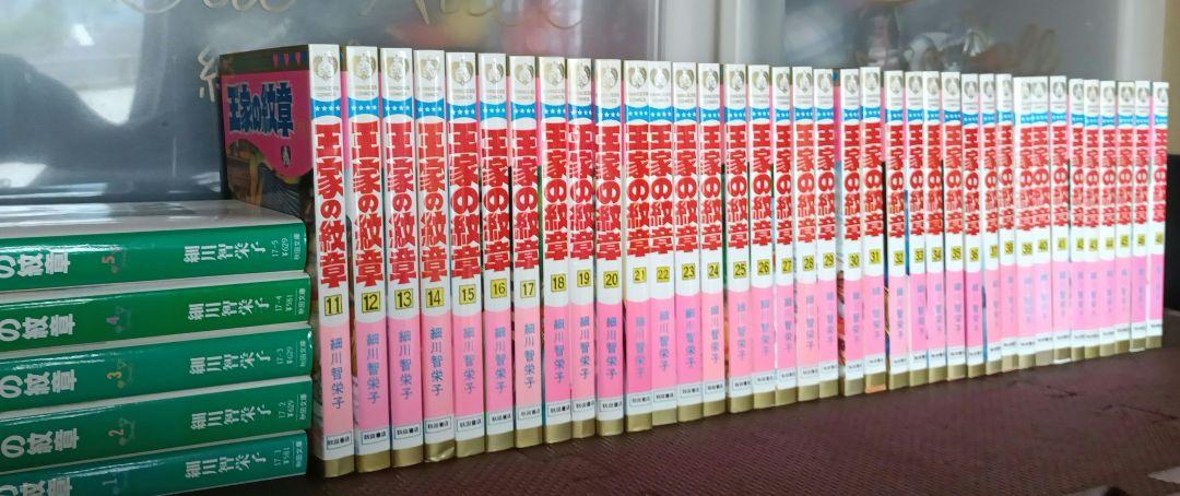 王家の紋章　巻　冊数は写真を必ず確認