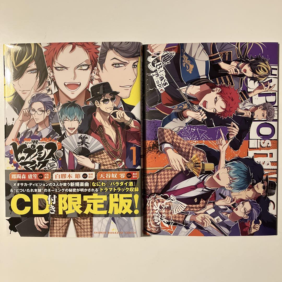 ヒプノシスマイク CD付きside D.H&B.A.T 1巻 限定版 - メルカリ