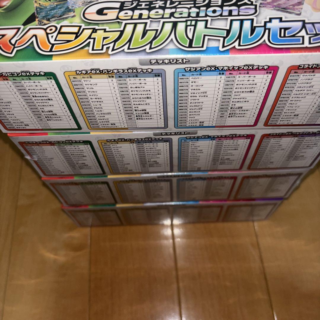 新品未開封 スペシャルバトルセット Generations 4セット