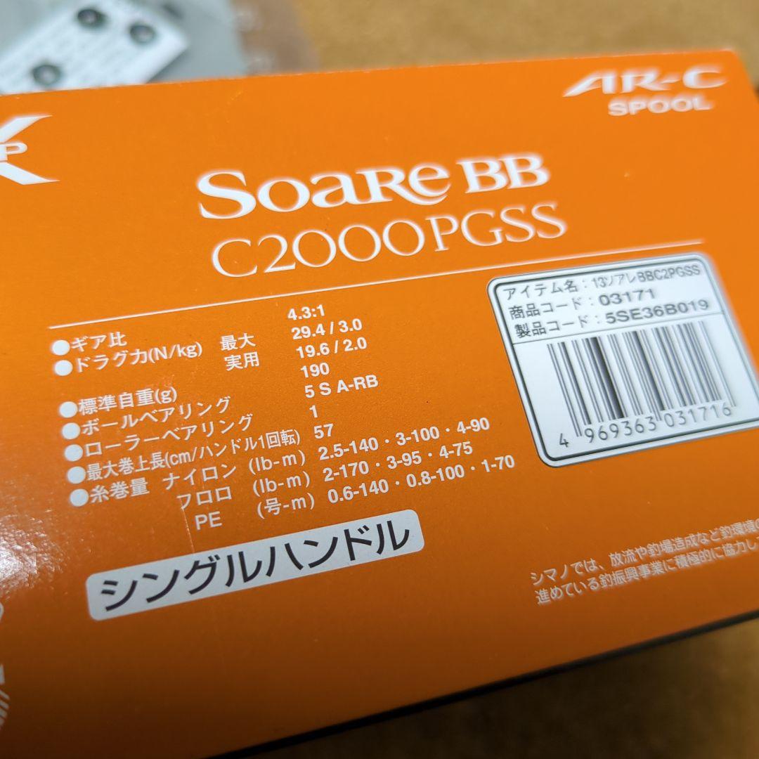 ソアレBB C2000PGSS シマノ