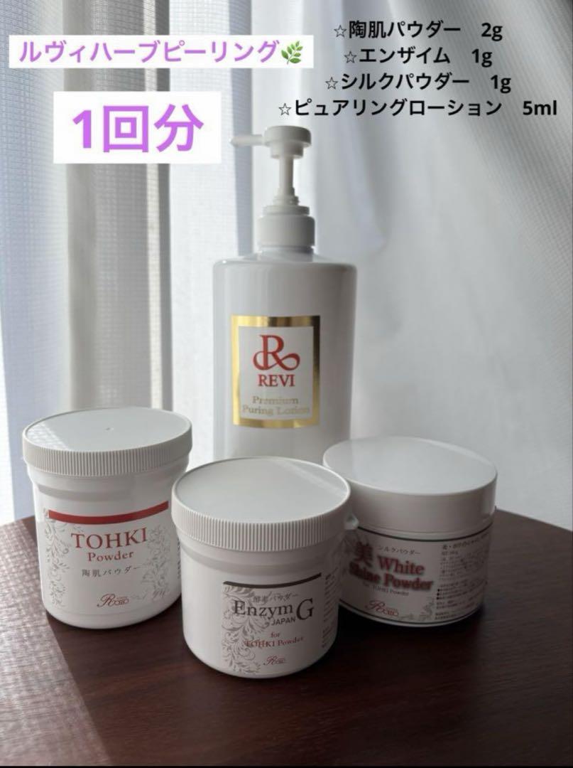 REVI ルヴィ | サロンケア用（業務用） 肌別オプションシリーズ