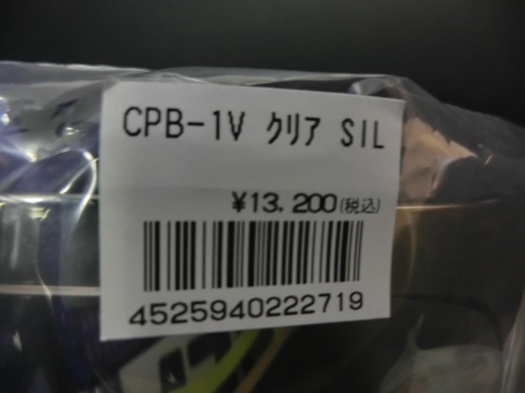 SKY CPB-1Vミラーシールド クリア/シルバー 新品 GLAMSTER