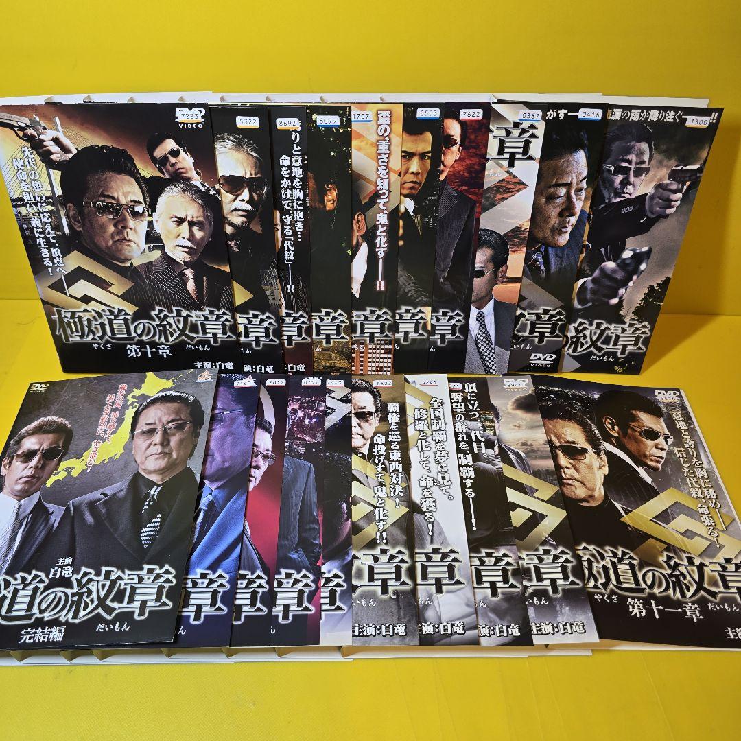 極道の紋章 DVD全20巻+外伝2巻　全22巻セット