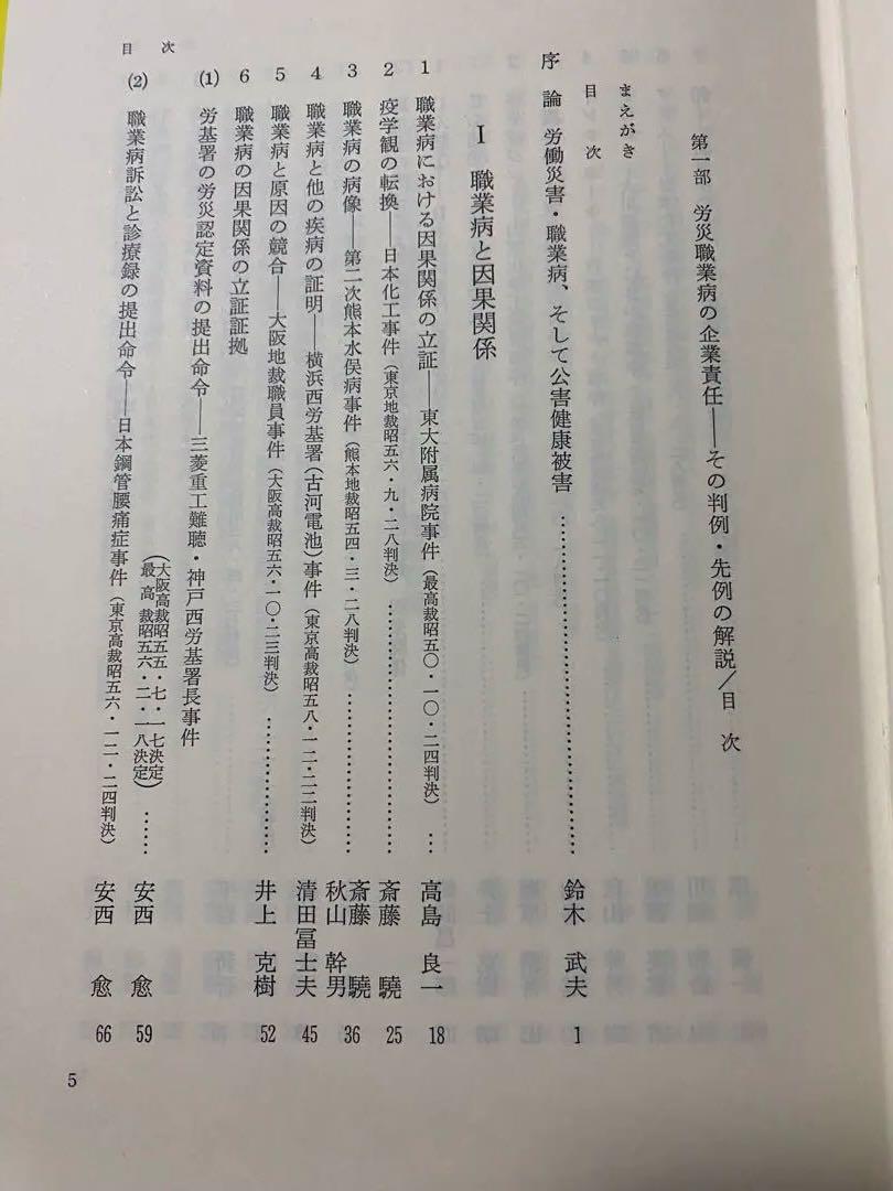 古書 労災職業病健康管理全3冊 昭和59年11月初版発行 総合