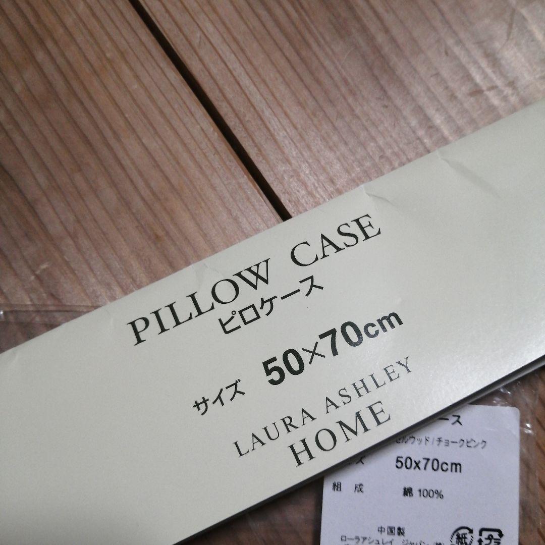 新品　ローラアシュレイ　ピロケース　枕カバー　50x70