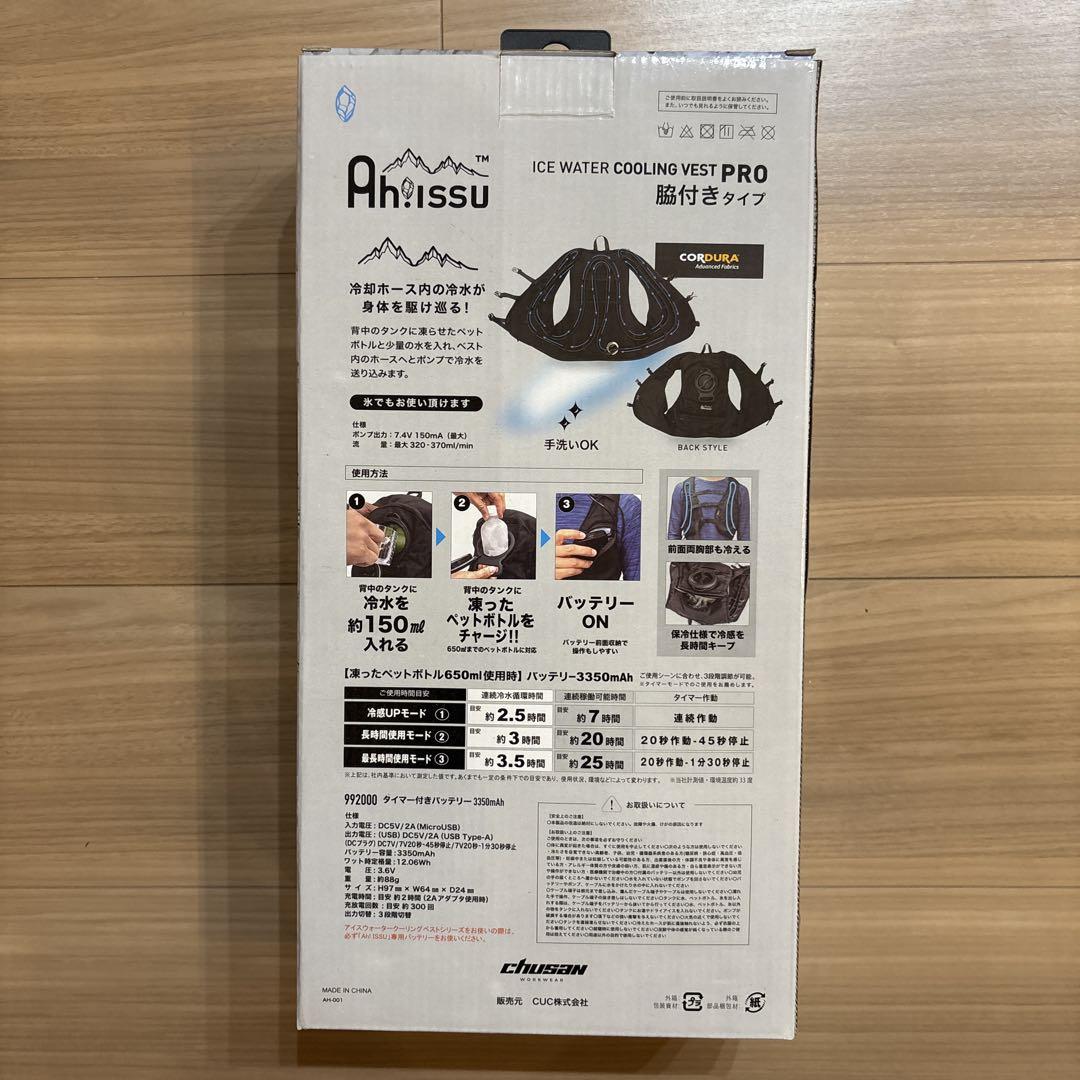 新品未使用　Ahissyu ICE WATER COOLING VEST