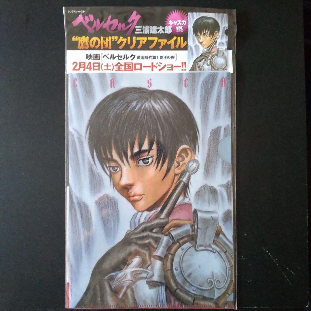 レビュー高評価アイテム特集｜ファッション通販 ヤングアニマル ベルセルク 未 ガッツ キャスカ クリアファイル クリアファイル