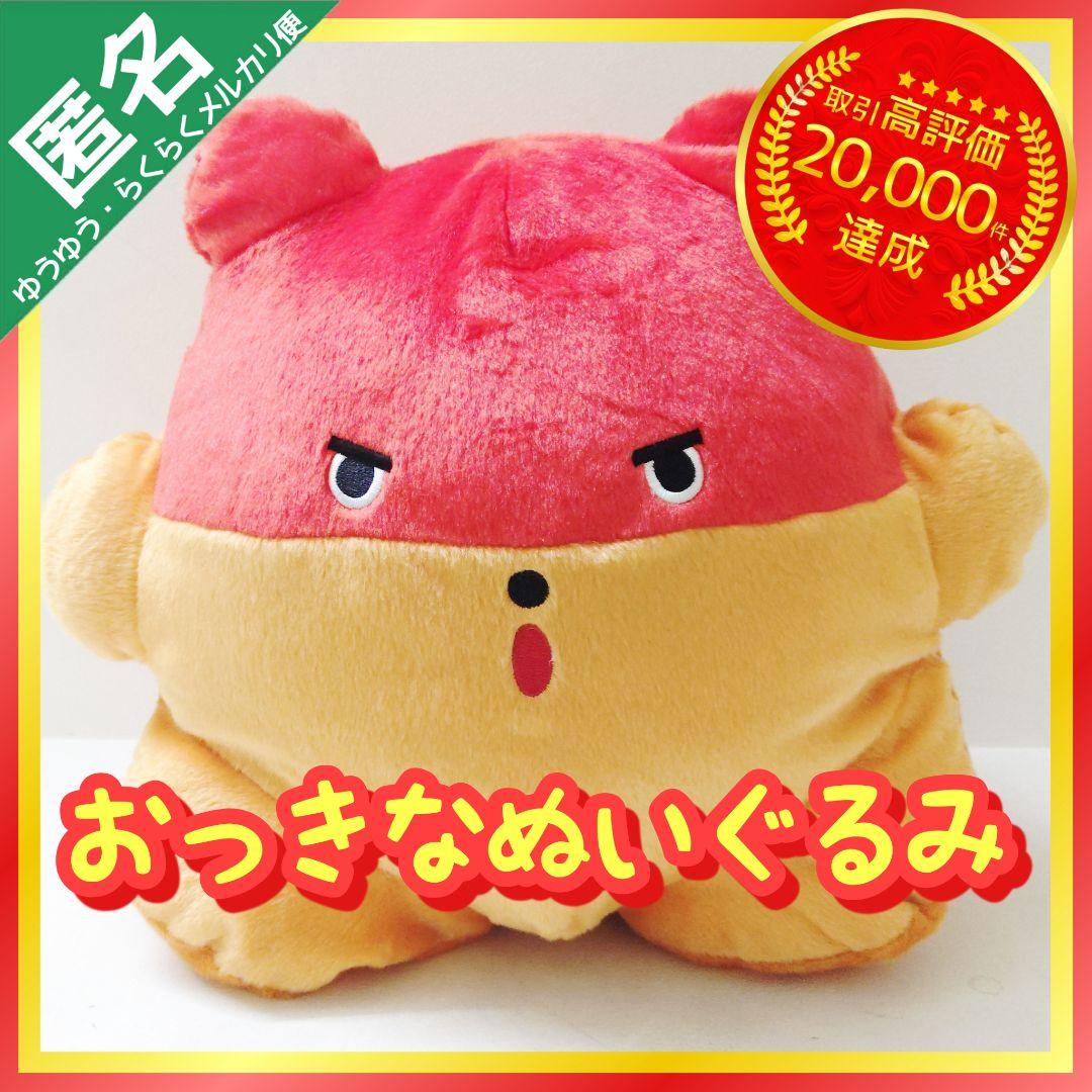 BUCHAgurumi おかかのおっきなぬいぐるみ 全2種セット BUCHAgurumi おかかのおっきなぬいぐるみ 全2種セット - メルカリ
