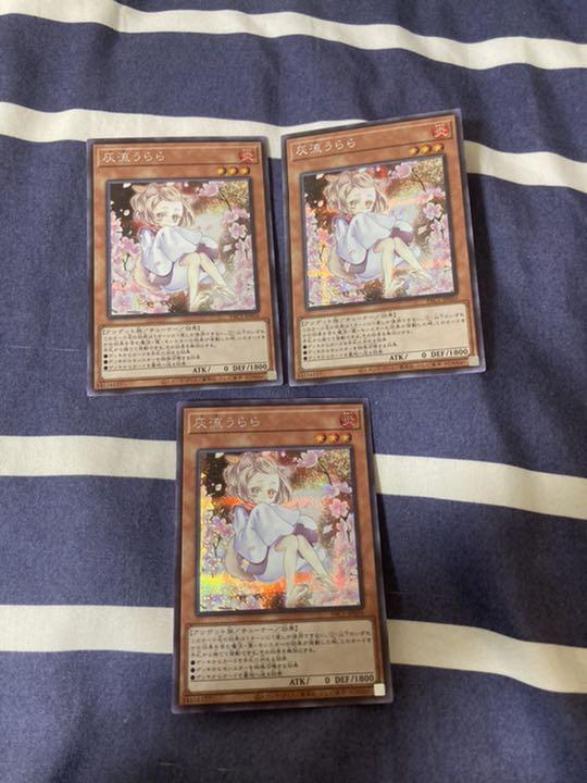 灰流うらら はるうらら シークレット 絵違い 3枚 o