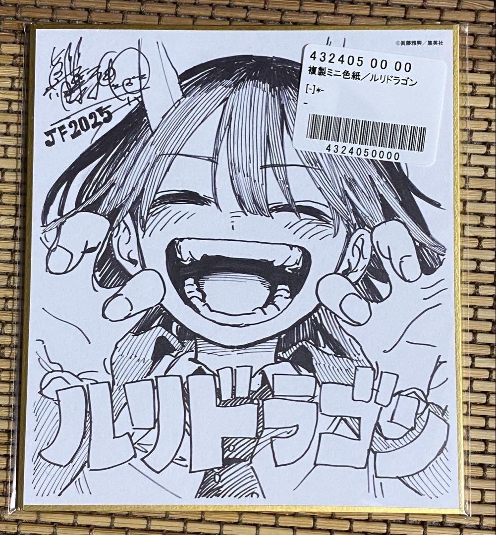 ルリドラゴン 複製ミニ色紙 ジャンプフェスタ 2025 応募者全員サービス ジャンプフェスタ 2025 色紙 ルリドラゴン - メルカリ