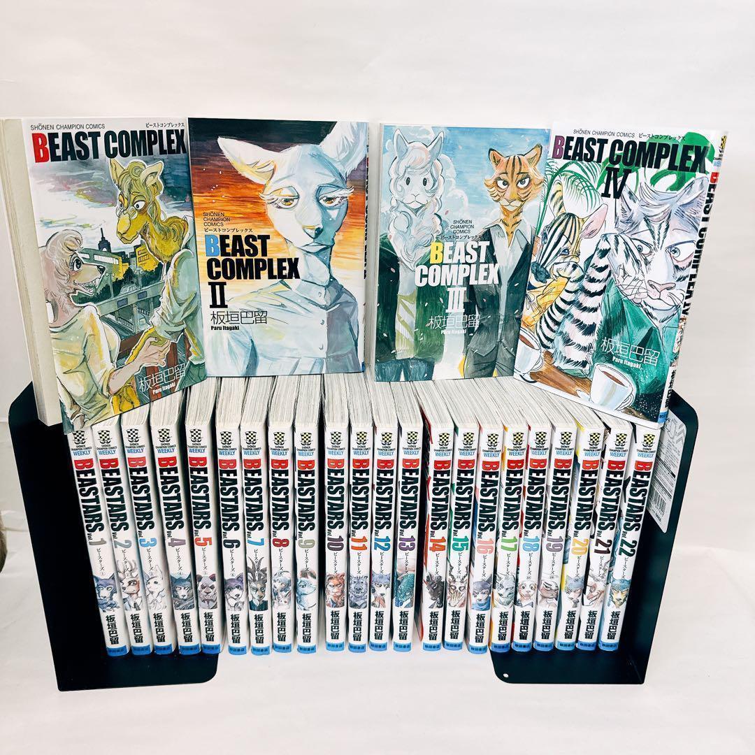 BEASTARS ビースターズ 全22巻 COMPLEX 1 ~ 4巻 セット