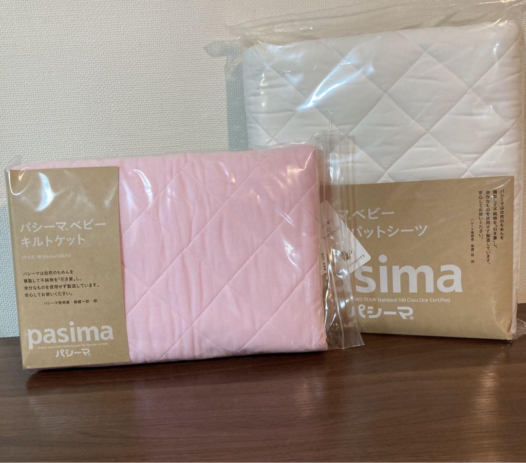 ◎パシーマベビーキルトケット ピンク とパシーマベビーパットシーツ 白色 新品