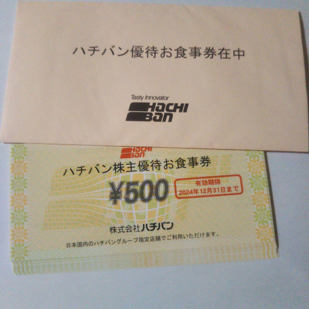 ハチバン　株主優待　お食事券　10,000円分