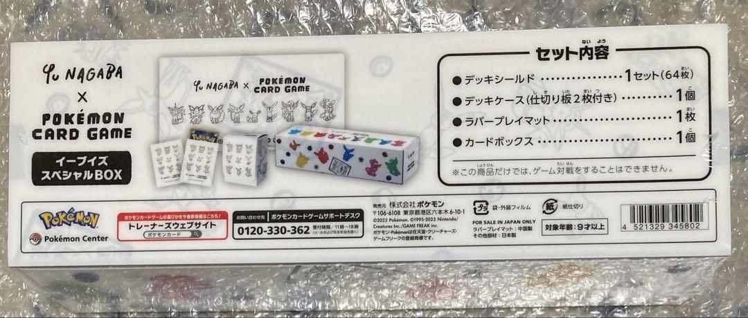 ポケモンカード イーブイズスペシャルBOX 長場雄