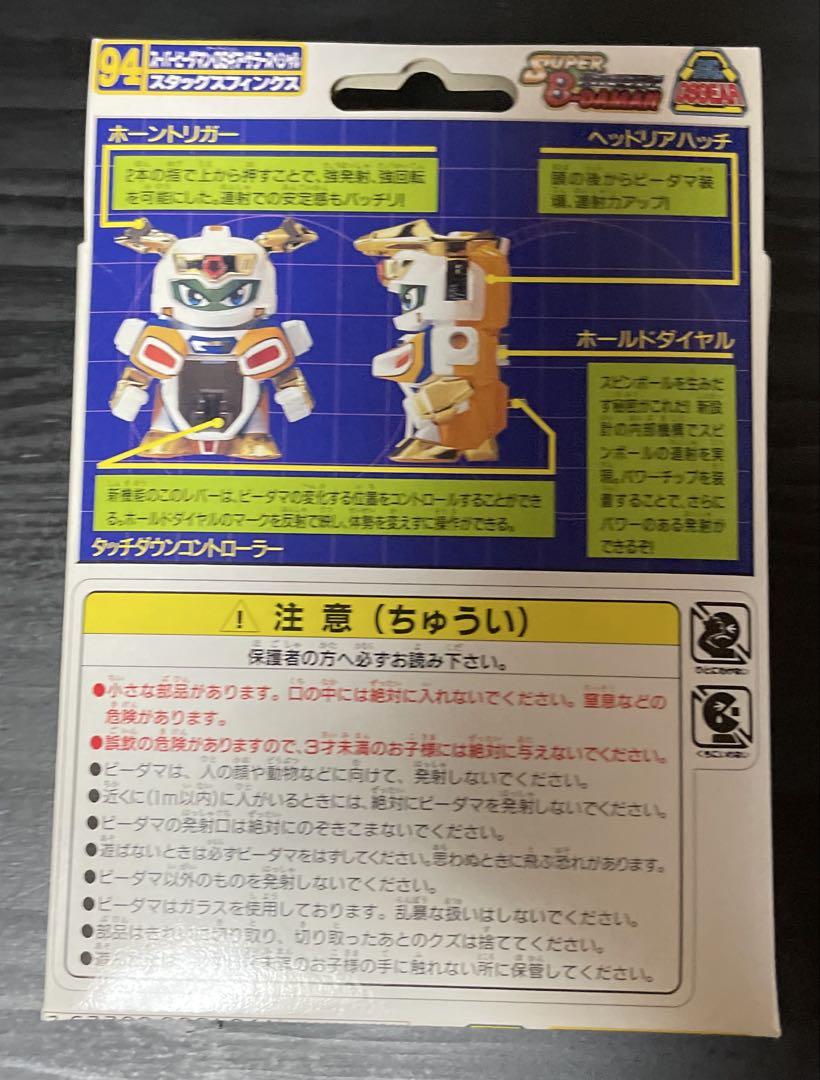新品　未開封　ビーダマン　スタッグスフィンクス　スーパービーダマン