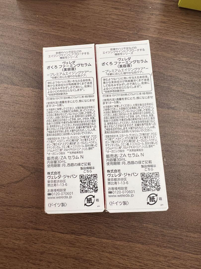 WELEDA ざくろ ファーミング セラム　2本セット