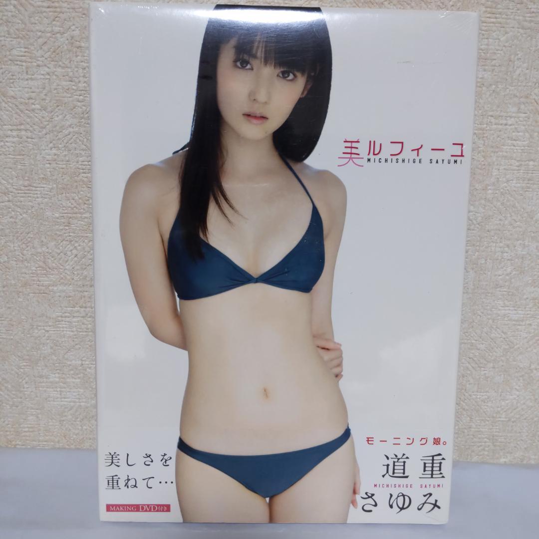 美ルフィーユ 道重さゆみ写真集 - メルカリ