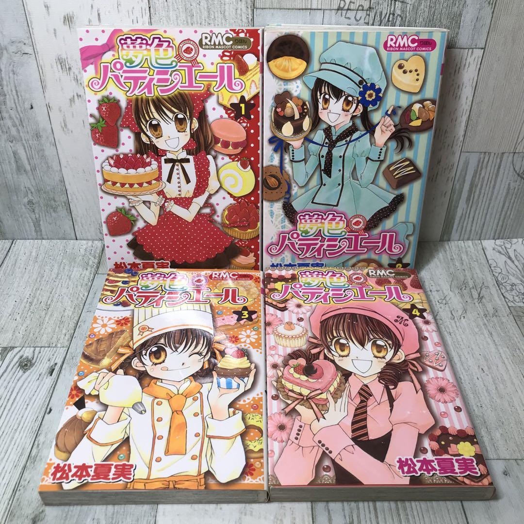 夢色パティシエール 全巻セット - 全巻セット安価