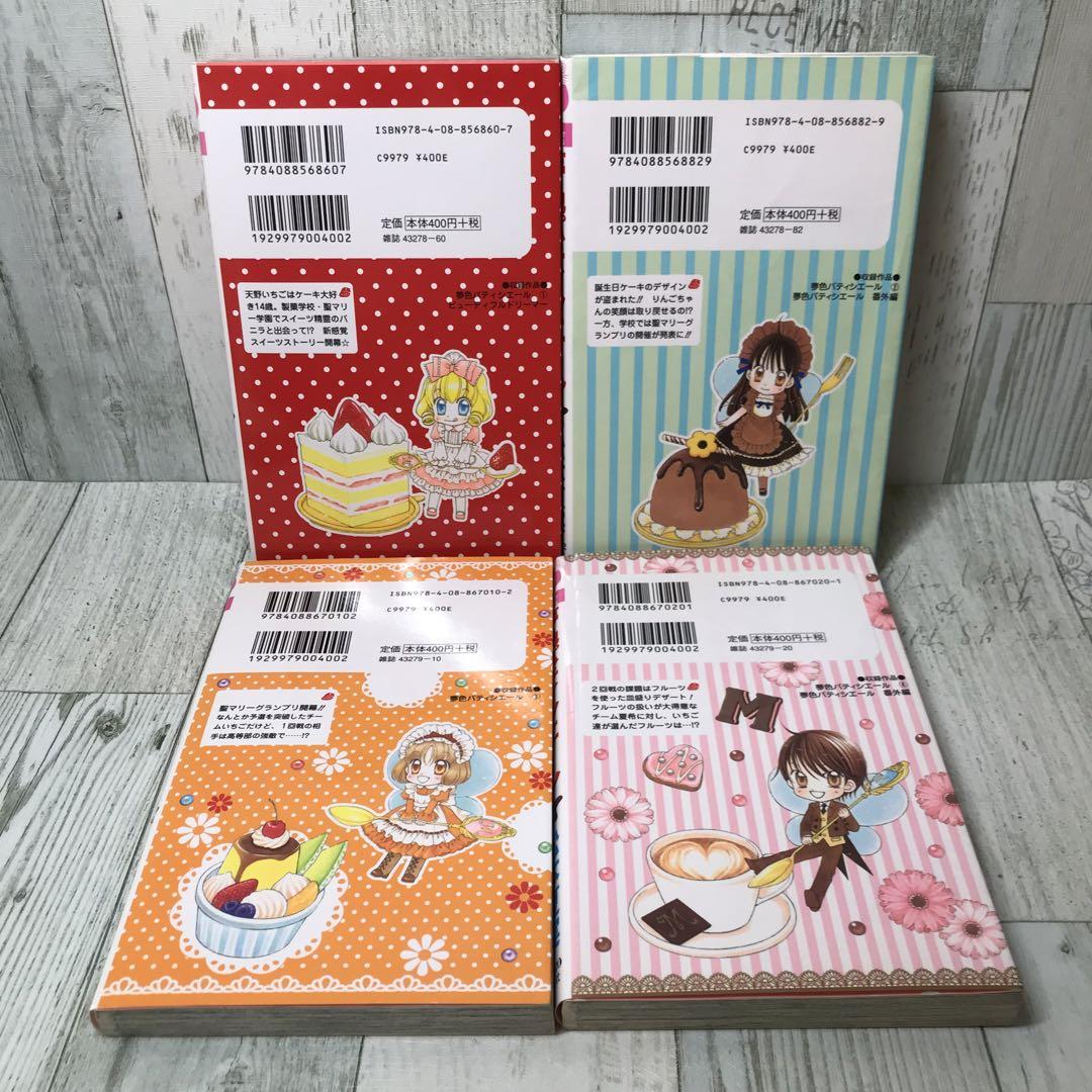 【美品】夢色パティシエール 全巻 Amazon.co.jp: 夢色パティシエール コミック 全12巻完結セット