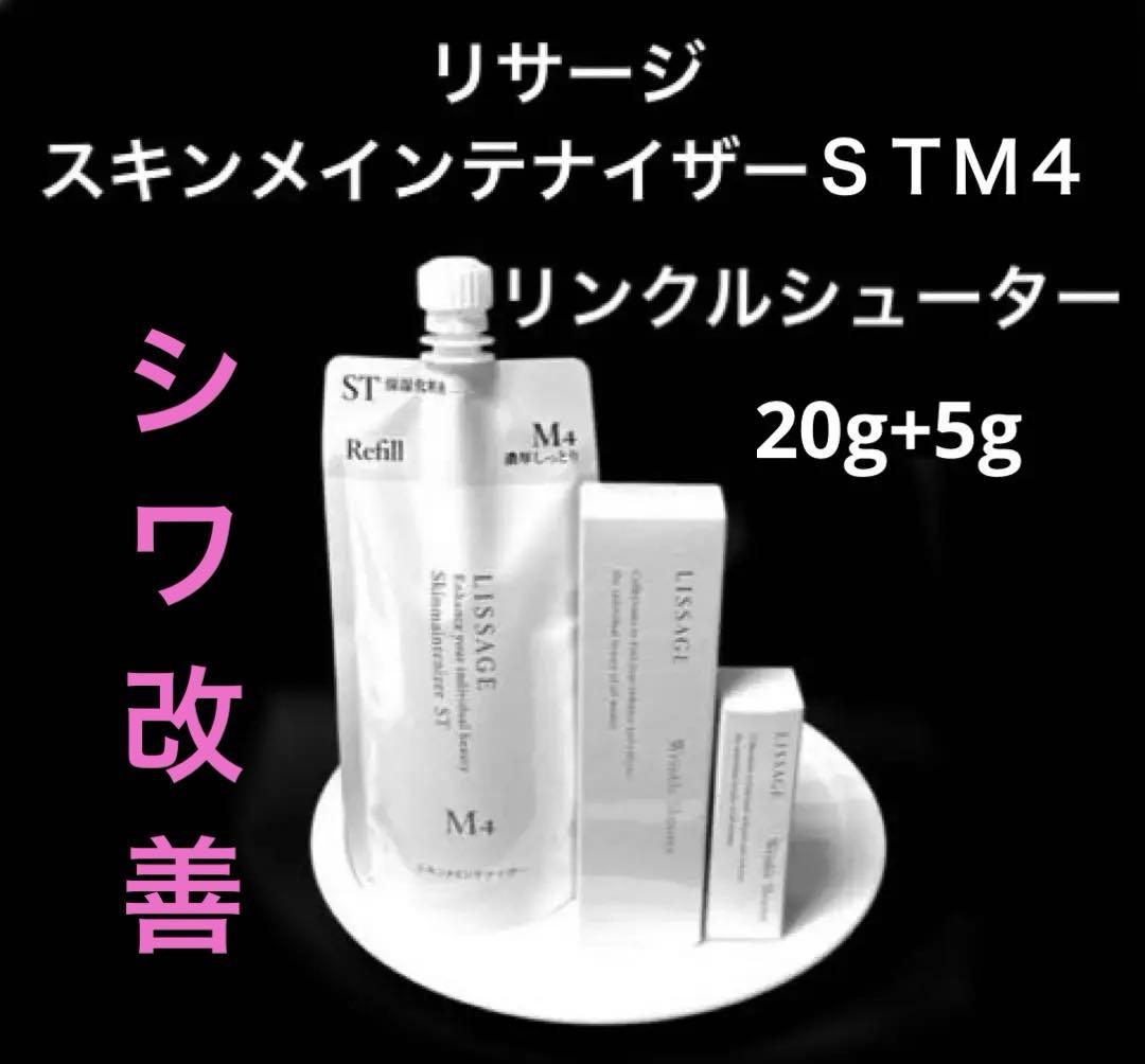 新入荷 リサージリンクルシューター-スキンメインテナイザーＳＴＭ４レフィル α