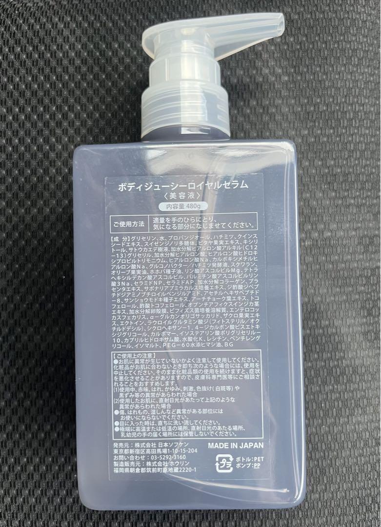 【新品・未開封】エミト ボディジューシーロイヤルセラム