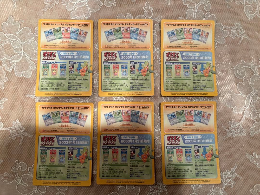 【未剥離】 マクドナルド2003 ポケモンカード 6枚