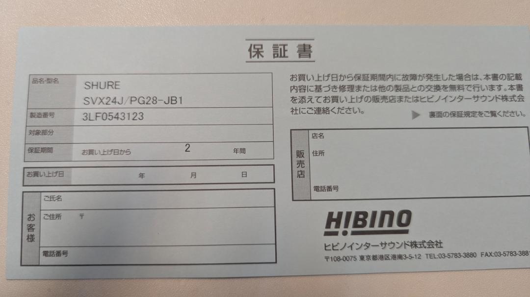 ★格安　SHURE ワイヤレスシステム SVXシリーズ SVX4/PG28
