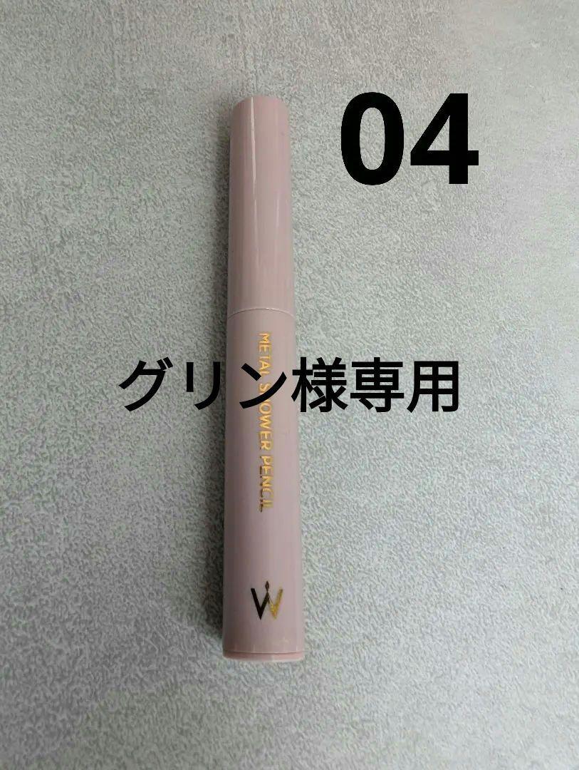 Wonjungyo ウォンジョンヨ メタルシャワーペンシル 04 リコッタピーチ