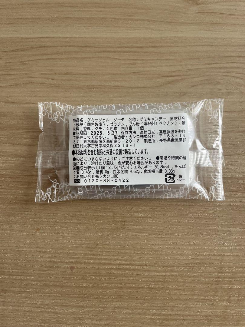 【早い者勝ち！】24枚グミッツェル　ヒトツブカンロまとめ売り
