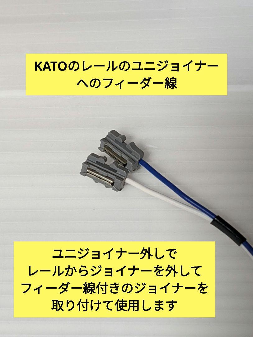 TOMIX パワーユニット フィーダー レールセット 匿名配送】TOMIXパワーユニット用KATOレール対応フィーダー線 A